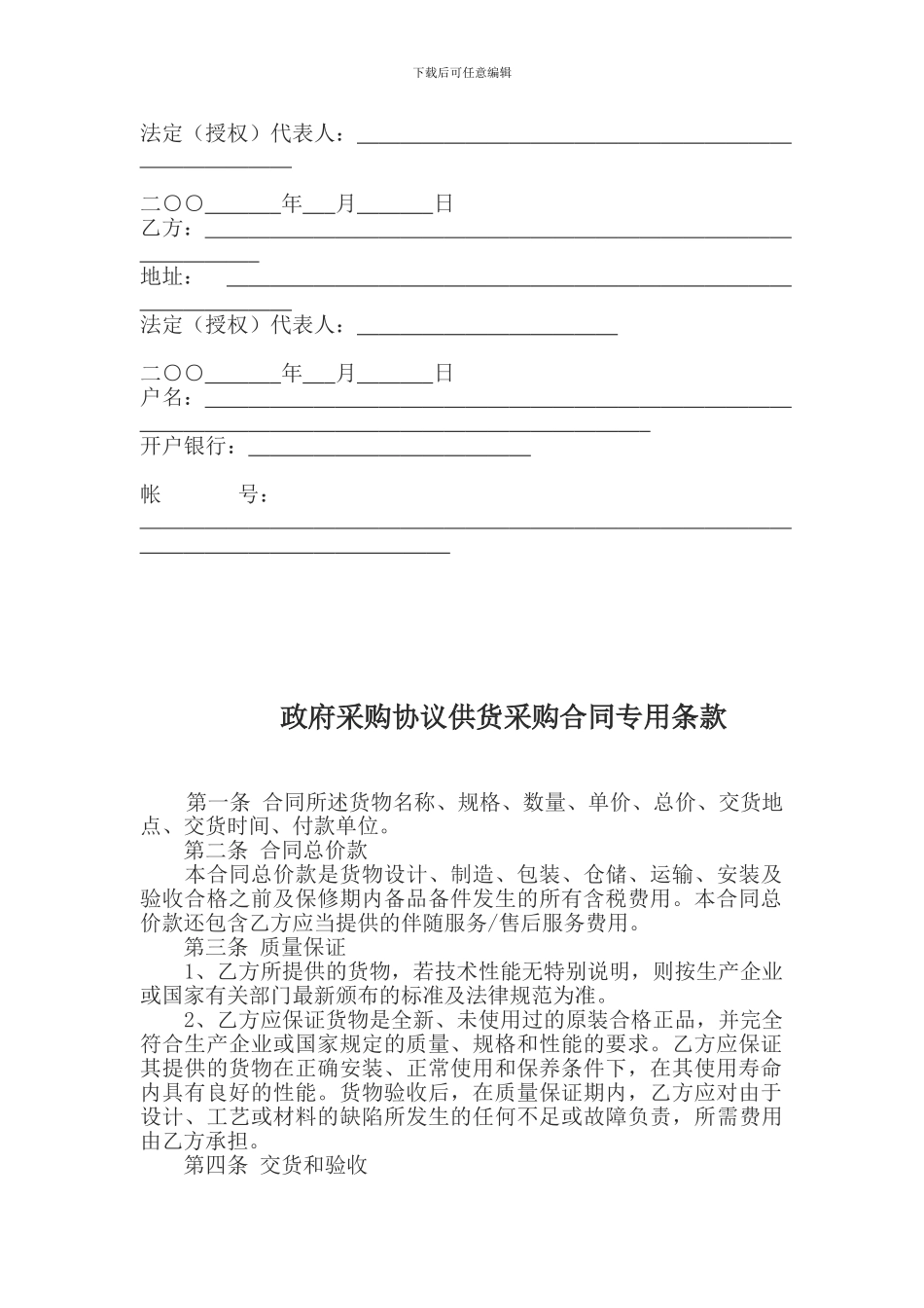 政府采购协议供货采购合同_第2页
