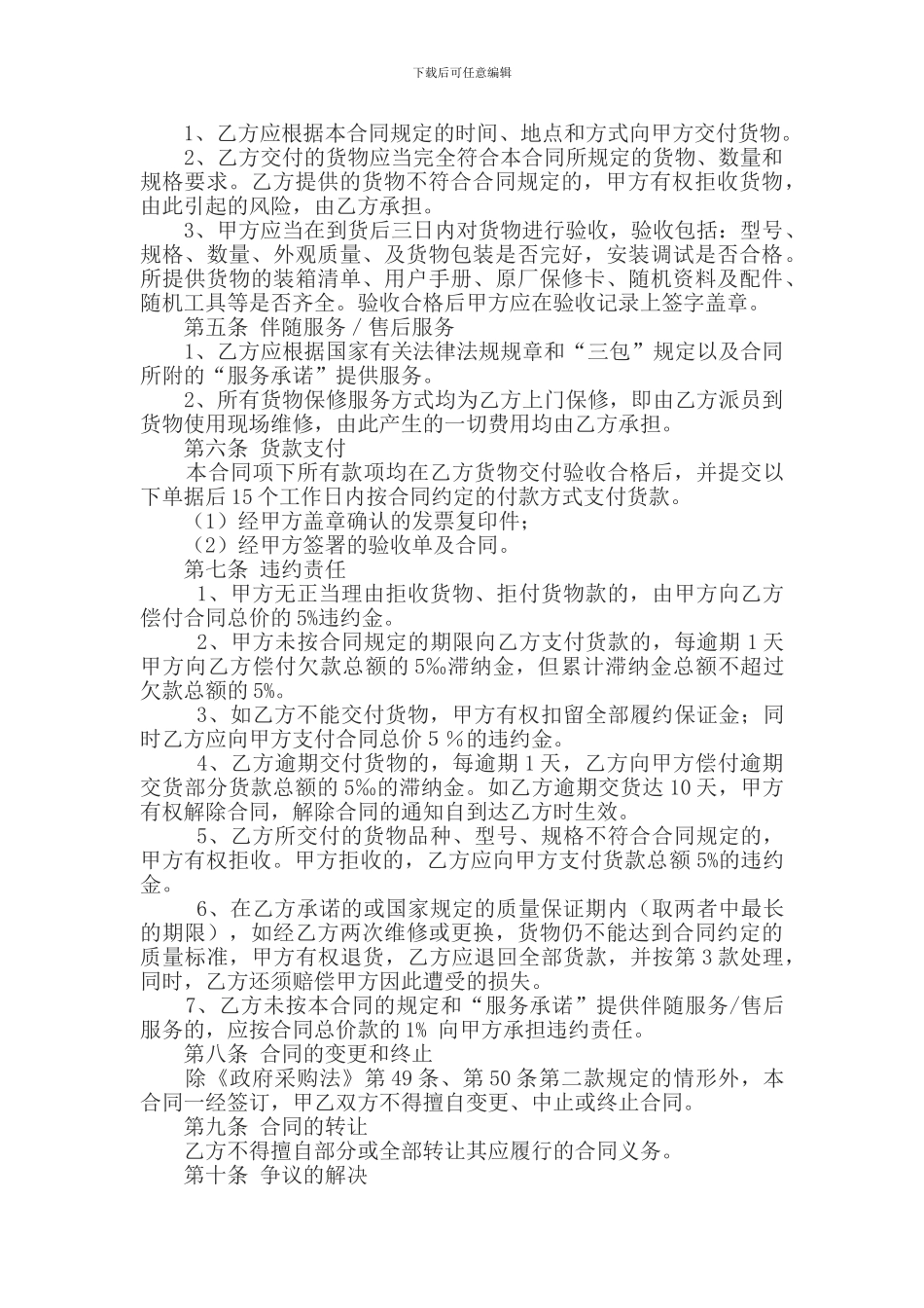 政府采购协议供货采购合同_第3页