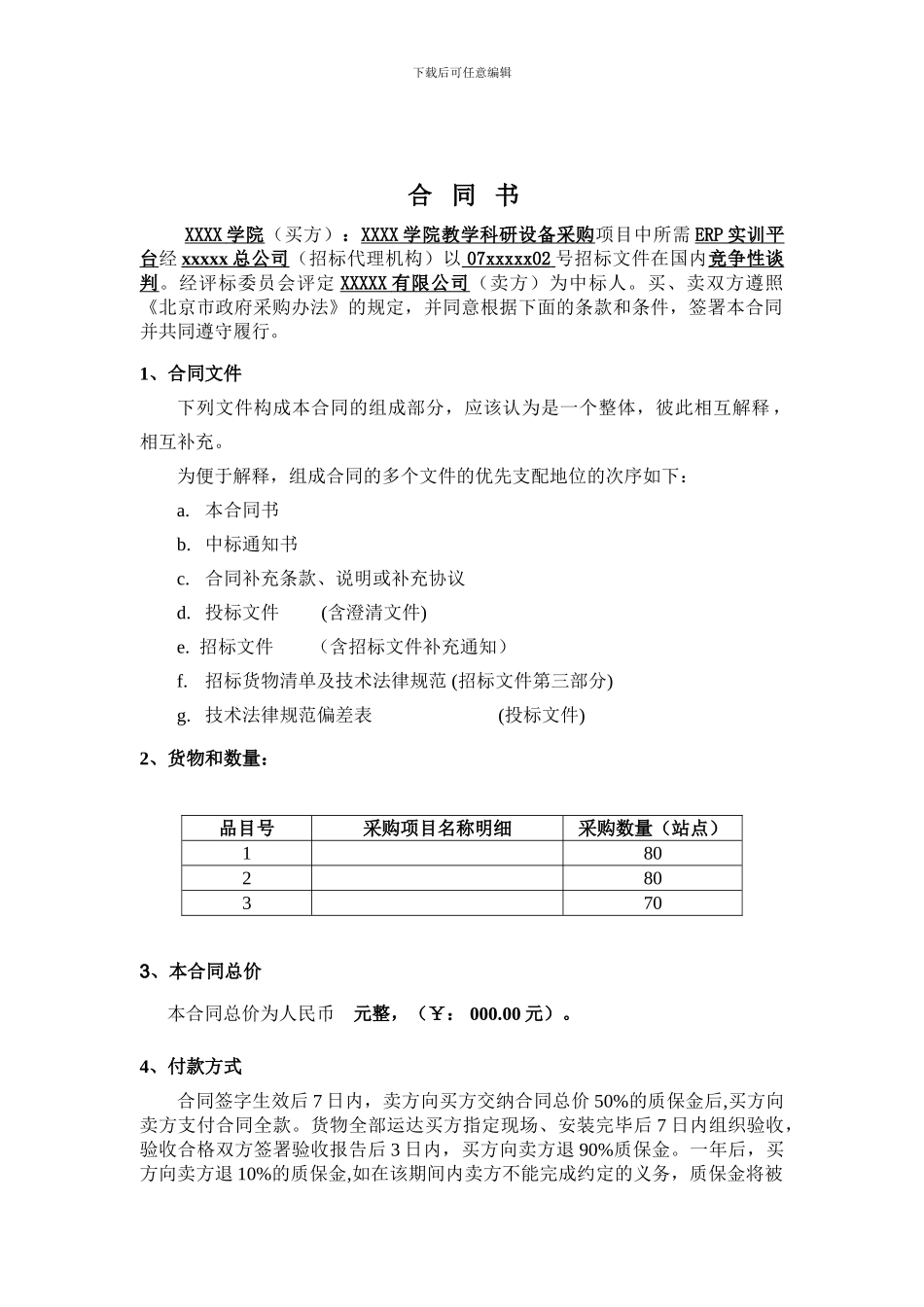 政府采购合同1_第2页