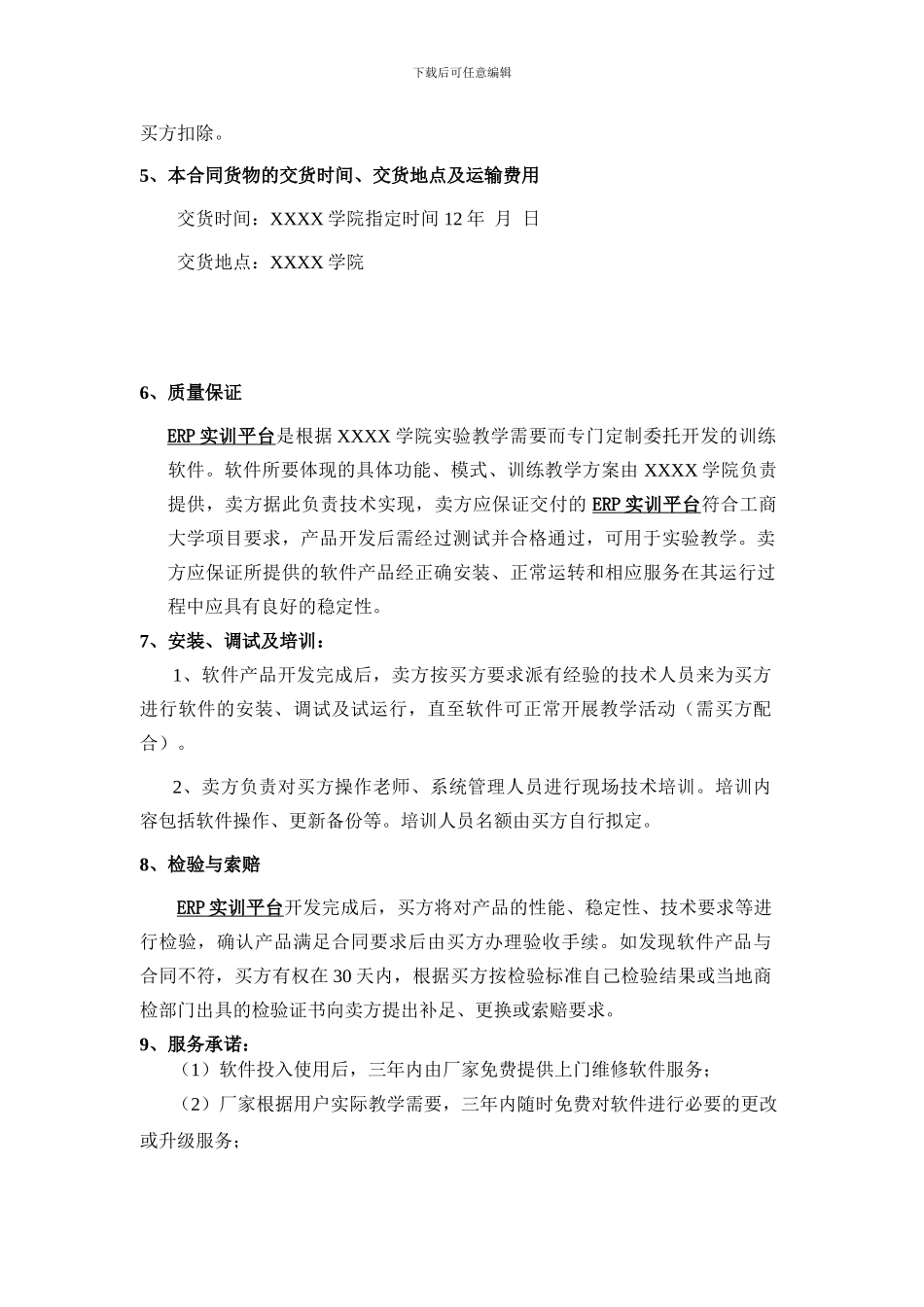 政府采购合同1_第3页