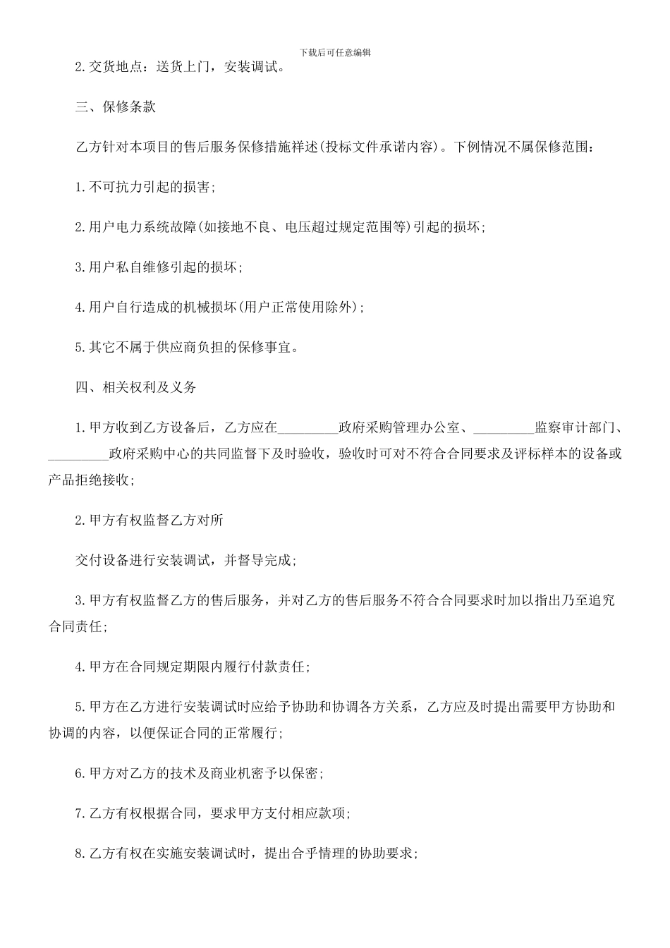 政府采购合同探讨与研究_第2页