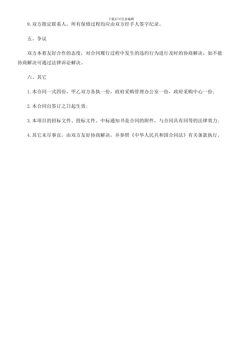 政府采购合同探讨与研究_第3页