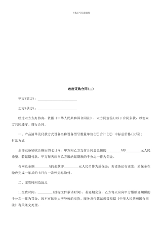 政府采购合同探讨与研究