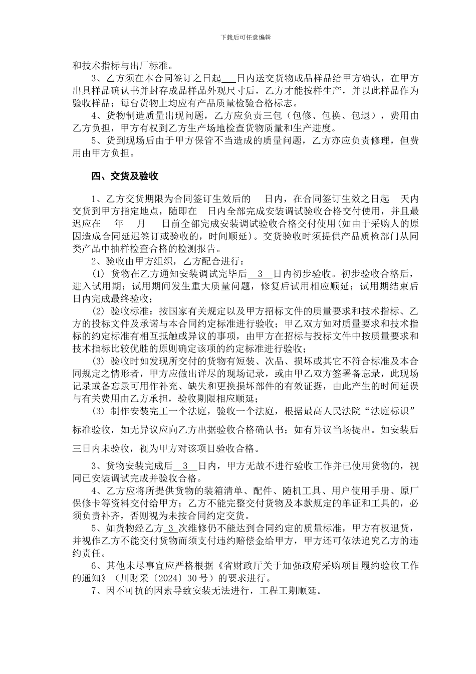 政府采购合同(巴中)_第2页