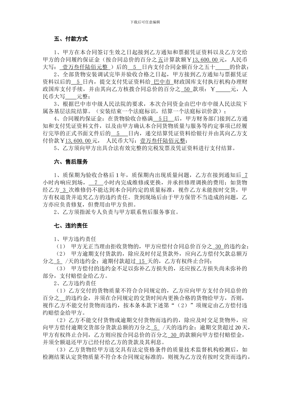 政府采购合同(巴中)_第3页