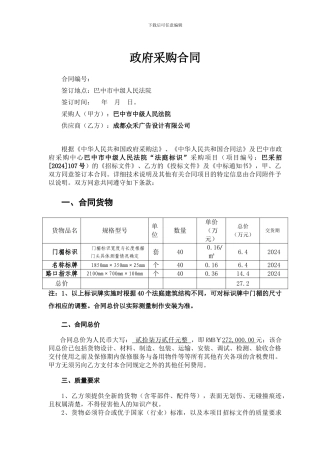政府采购合同(巴中)