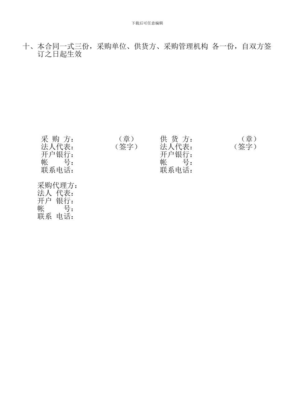 政府采购合同样本_第2页