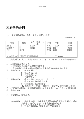 政府采购合同样本