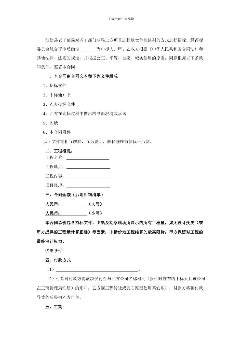 政府采购合同书(老干部局)_第3页