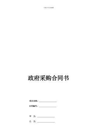 政府采购合同书(老干部局)