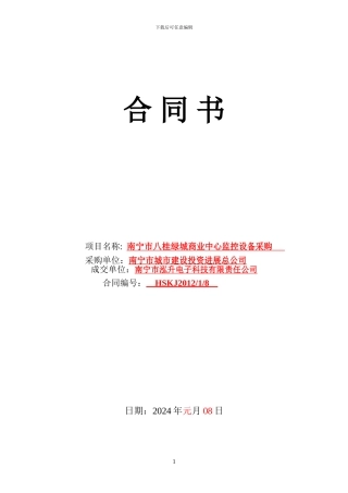 政府采购合同版本