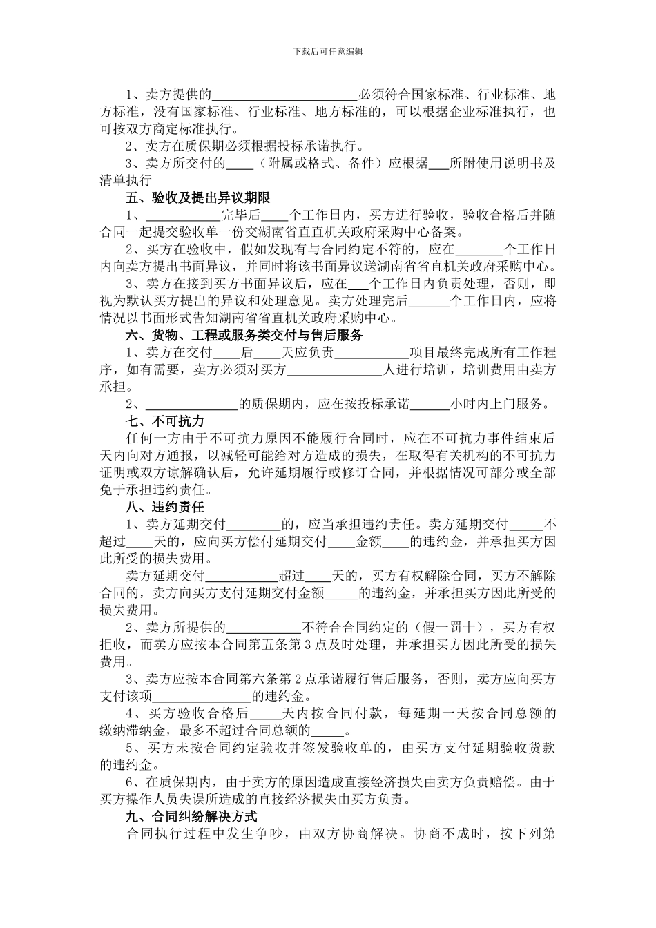 政府采购合同通用条款_第2页