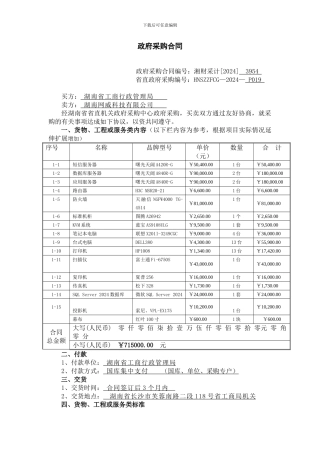 政府采购合同通用条款