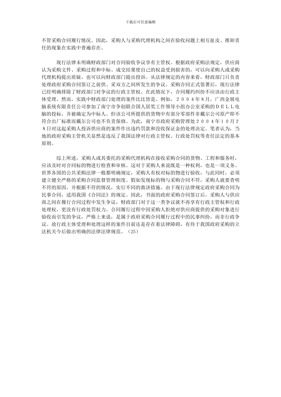 政府采购合同验收制度的逻辑关系_第2页