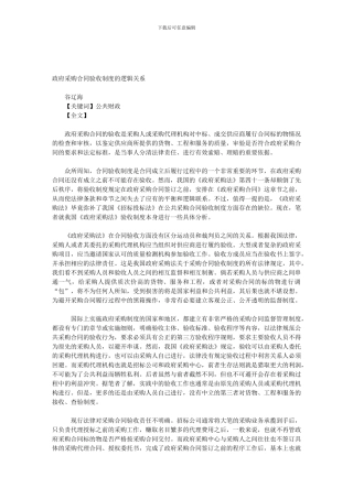 政府采购合同验收制度的逻辑关系