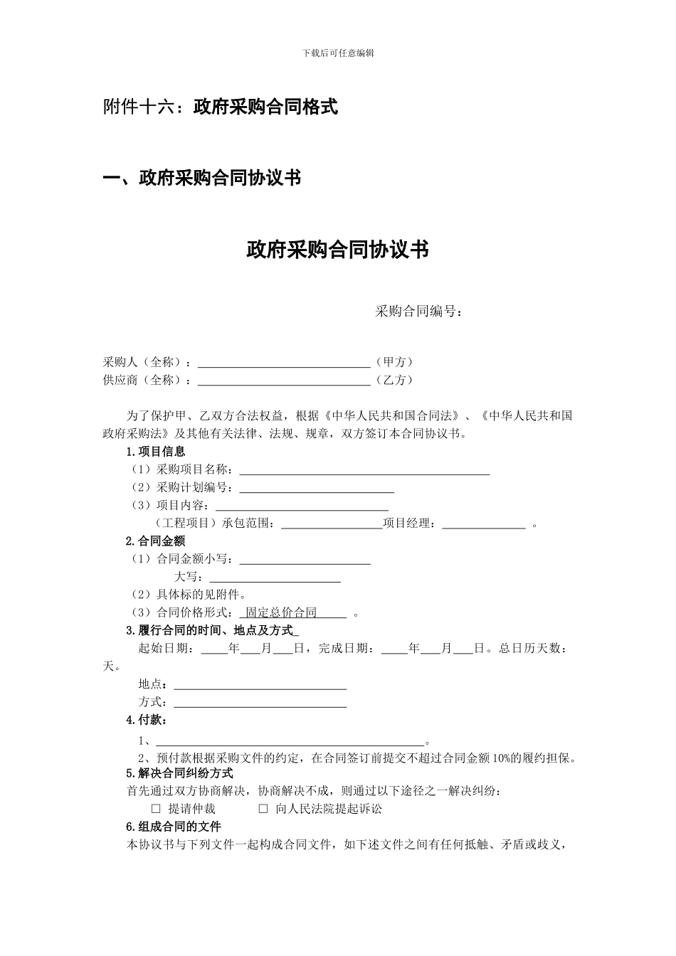 政府采购合同格式条款_第1页