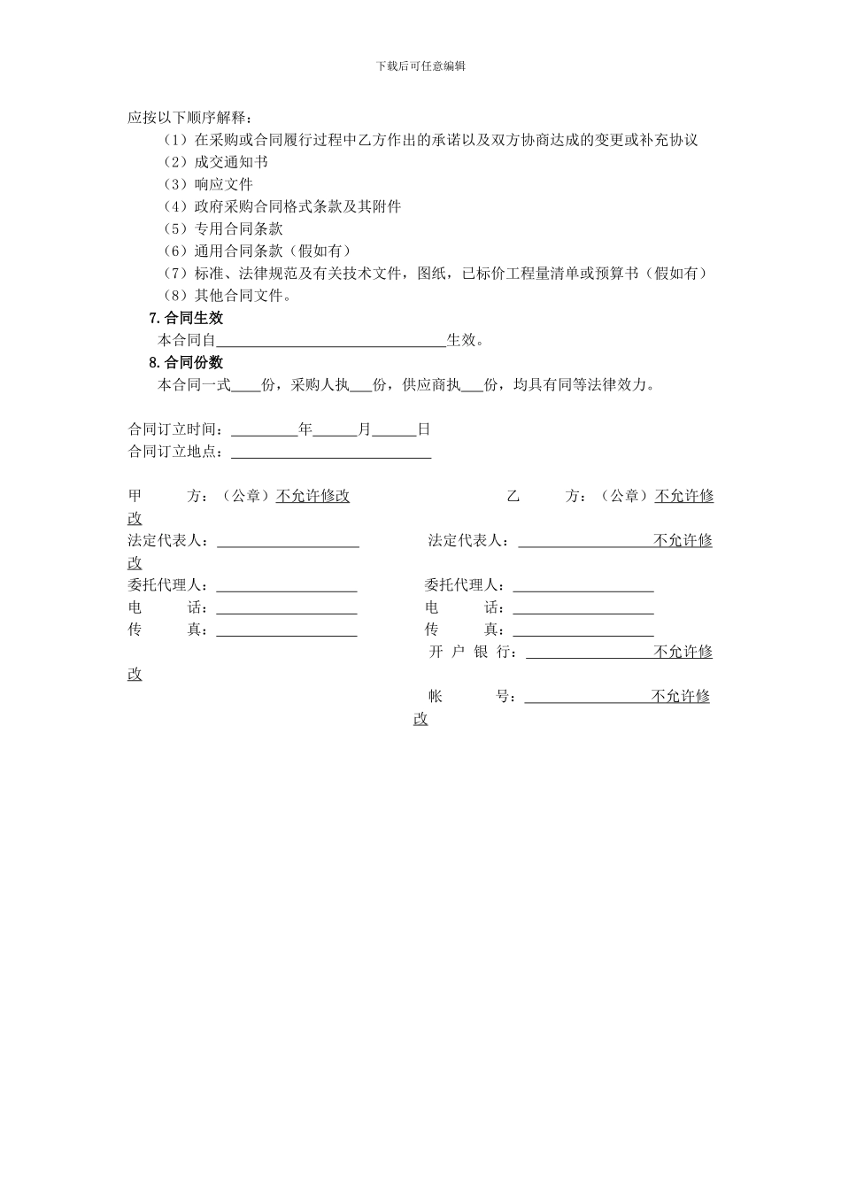 政府采购合同格式条款_第2页