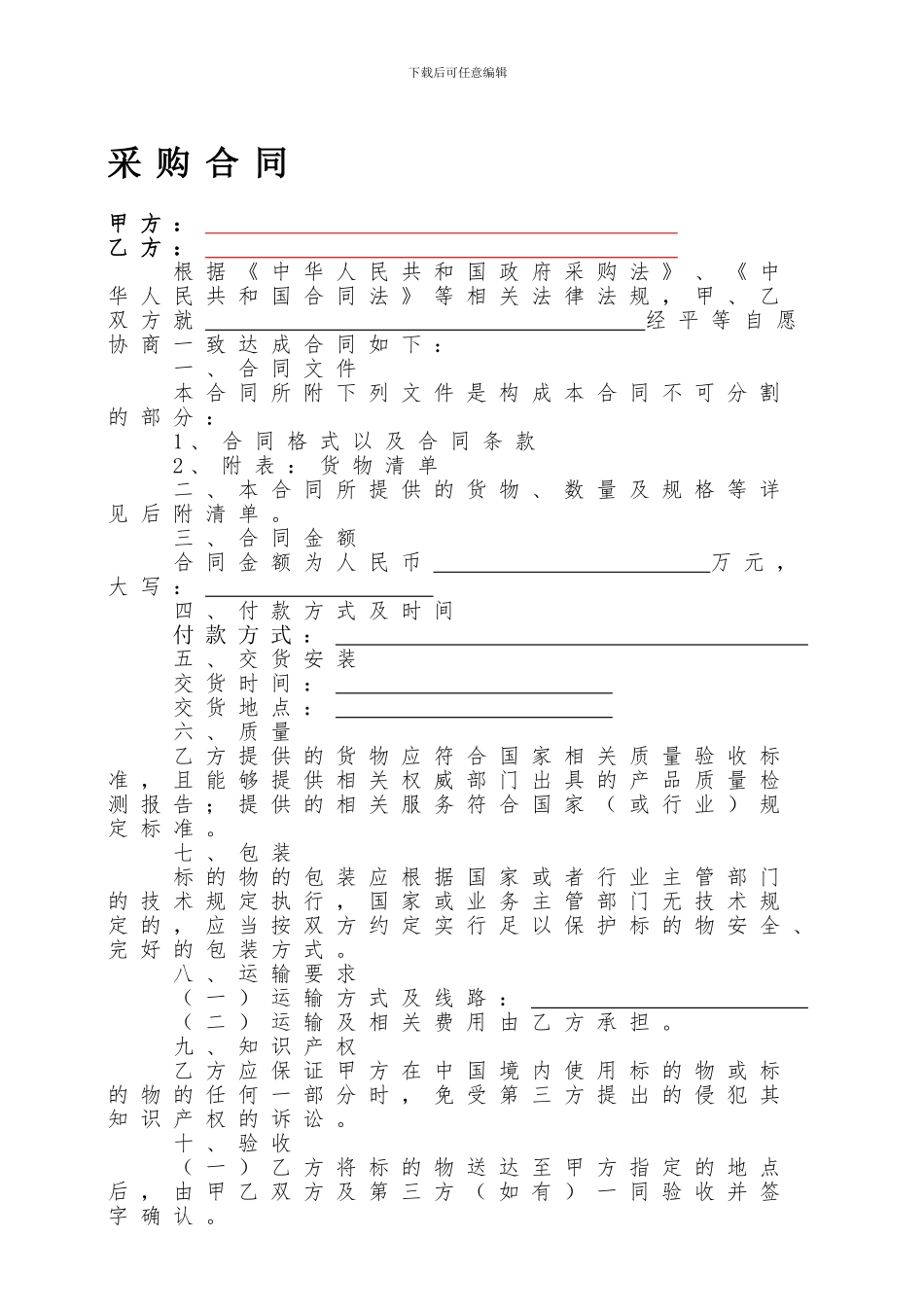 政府采购合同模板-_第1页