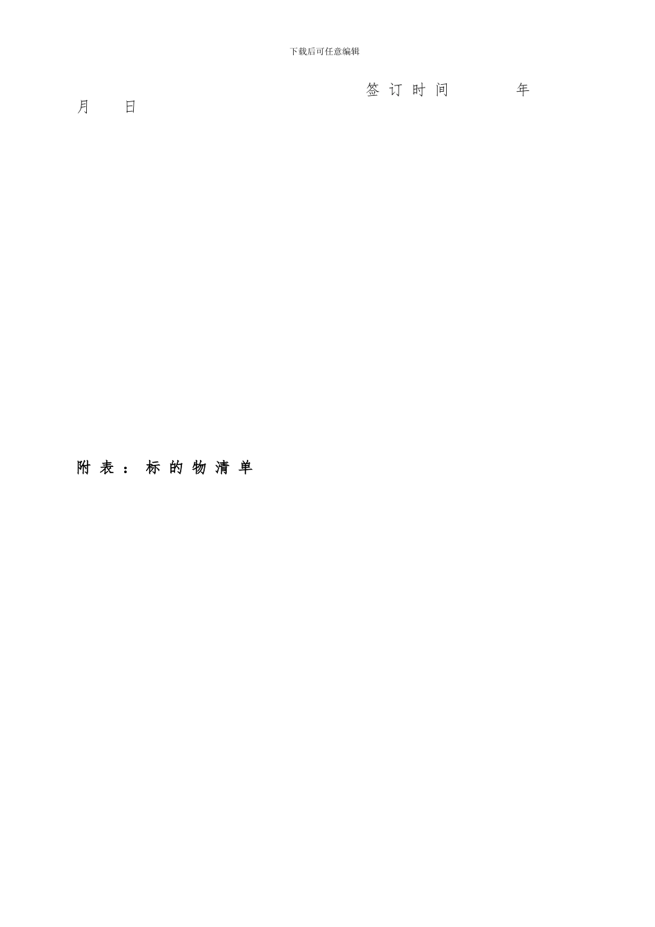 政府采购合同模板-_第3页