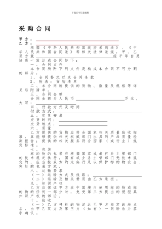 政府采购合同模板-