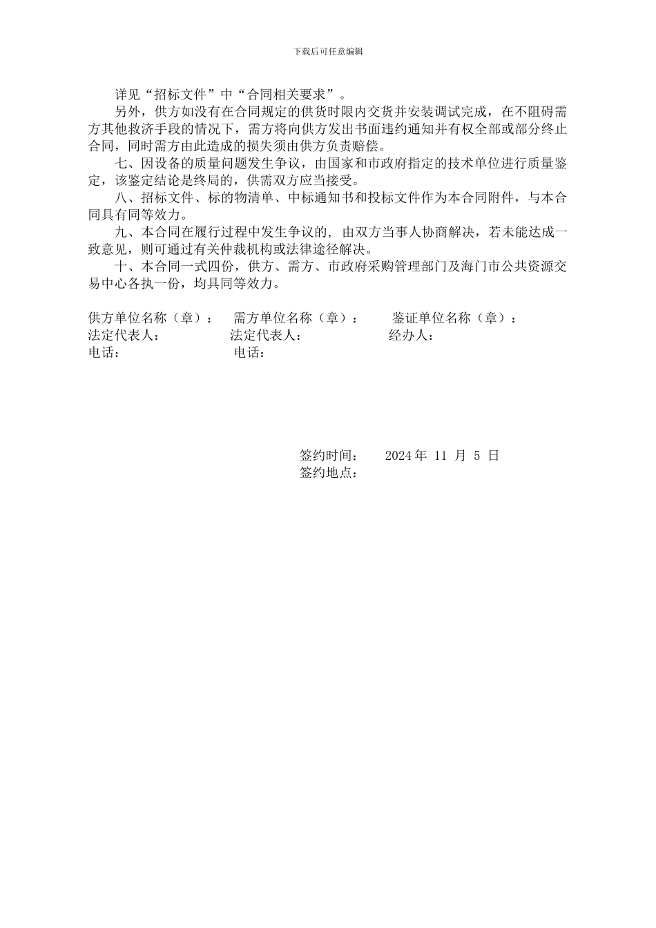 政府采购合同格式_第2页