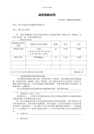 政府采购合同格式