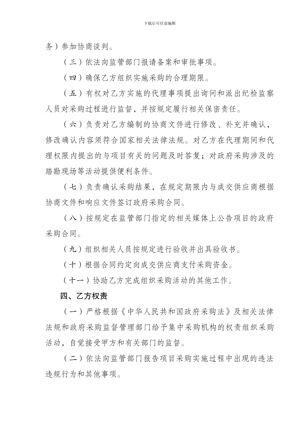 政府采购委托代理协议(单一来源)_第2页