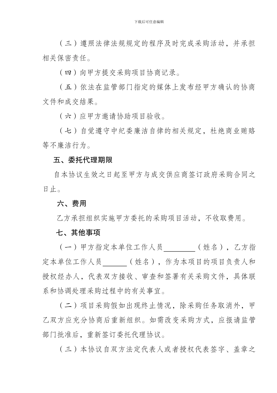 政府采购委托代理协议(单一来源)_第3页