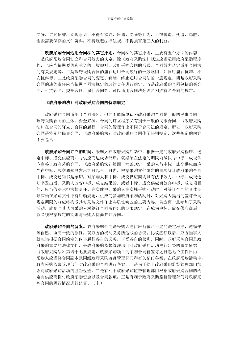 政府采购合同的基本原则及其特别规定_第2页