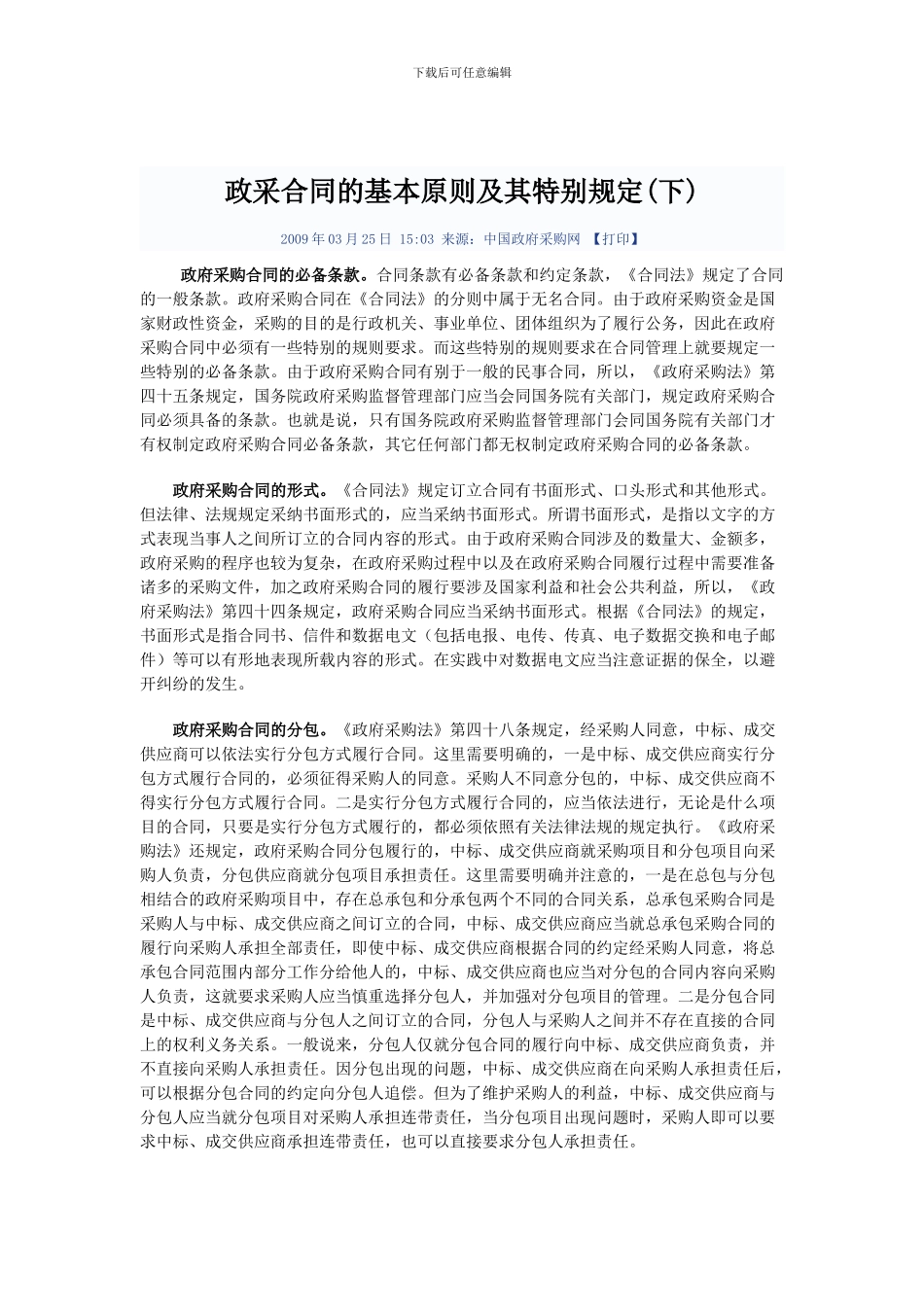 政府采购合同的基本原则及其特别规定_第3页