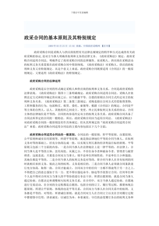 政府采购合同的基本原则及其特别规定
