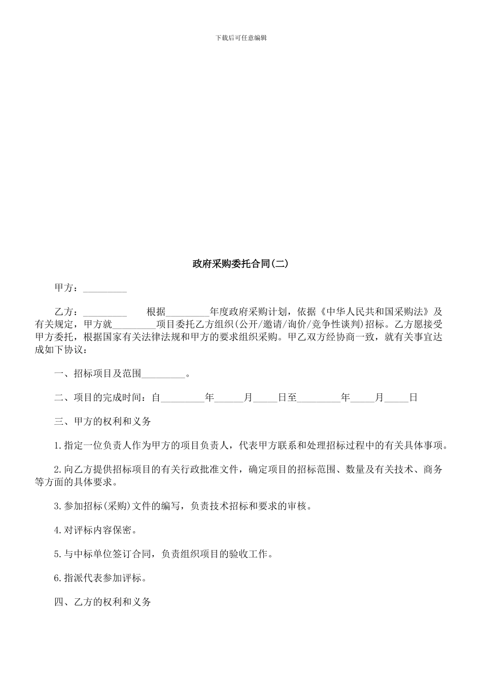 政府采购委托合同探讨与研究_第1页