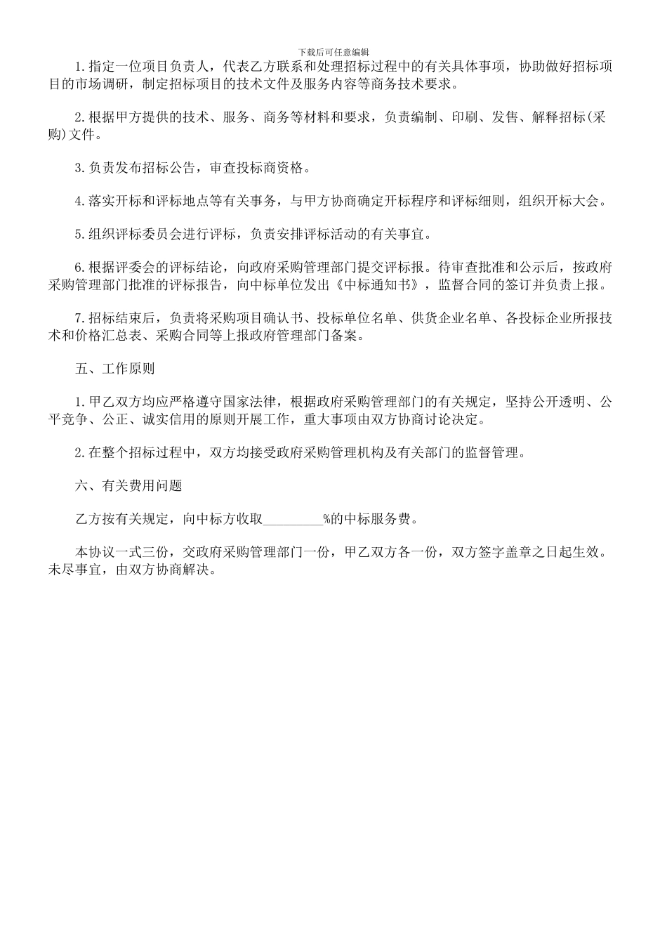 政府采购委托合同探讨与研究_第2页