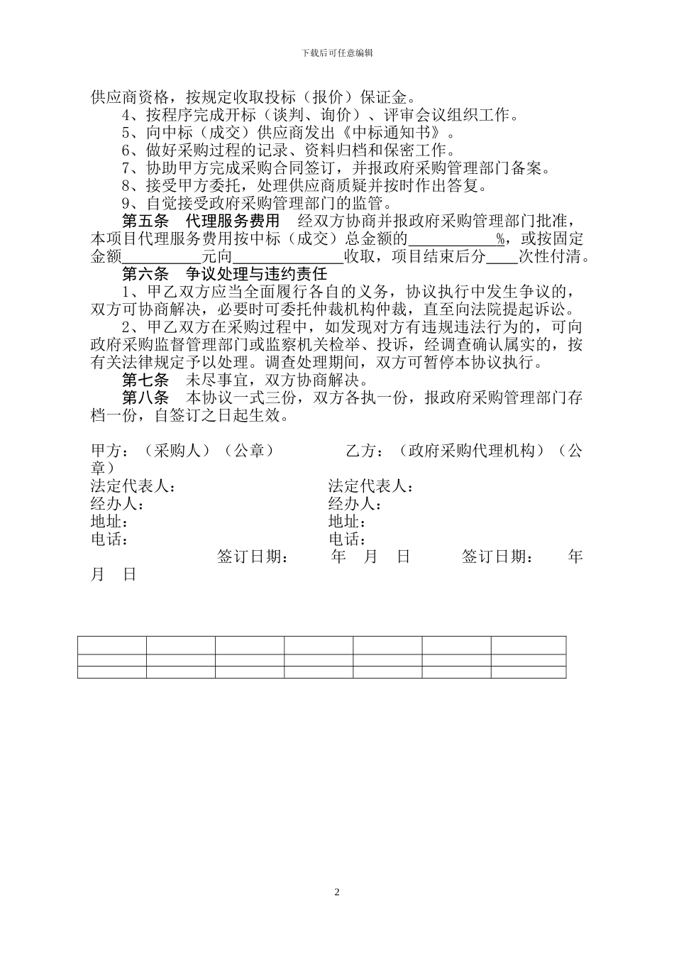 政府采购委托代理协议_第2页