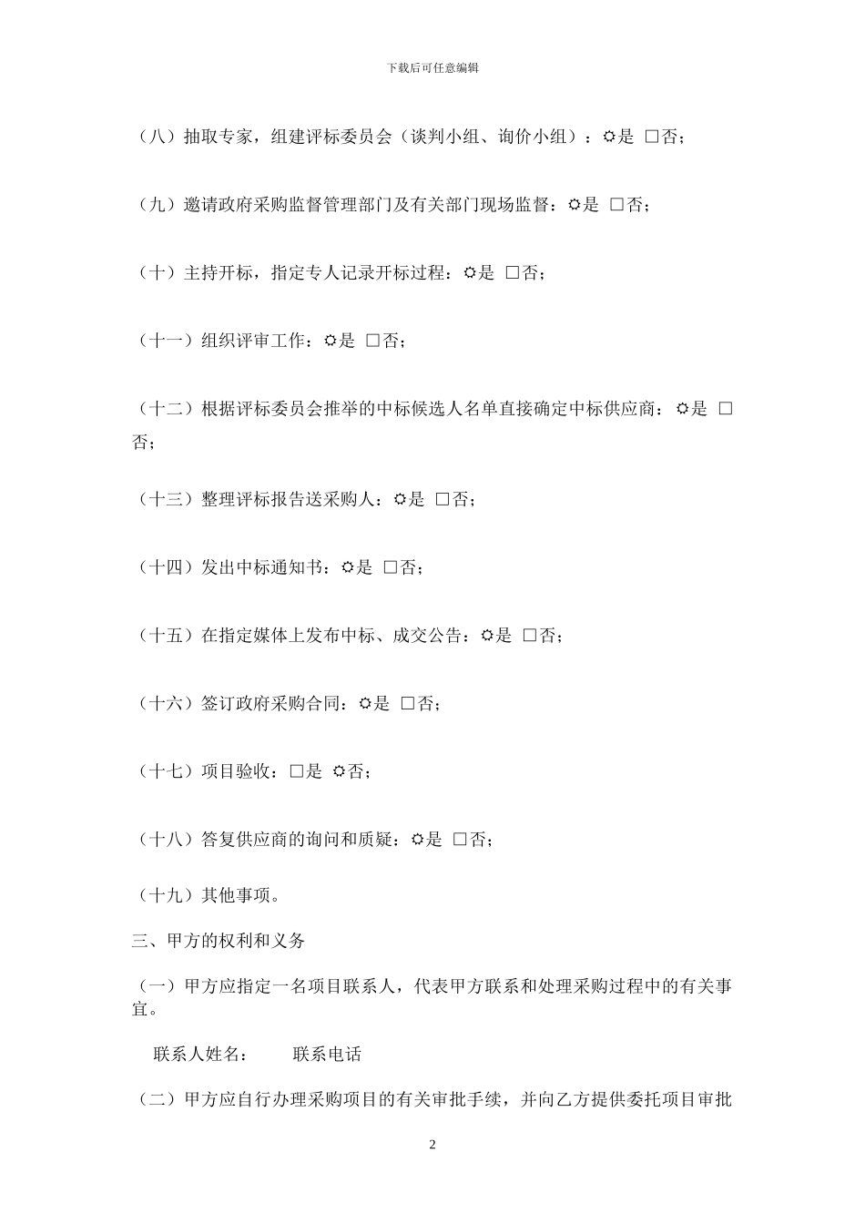 政府采购招标代理协议-Microsoft-Word-文档_第2页