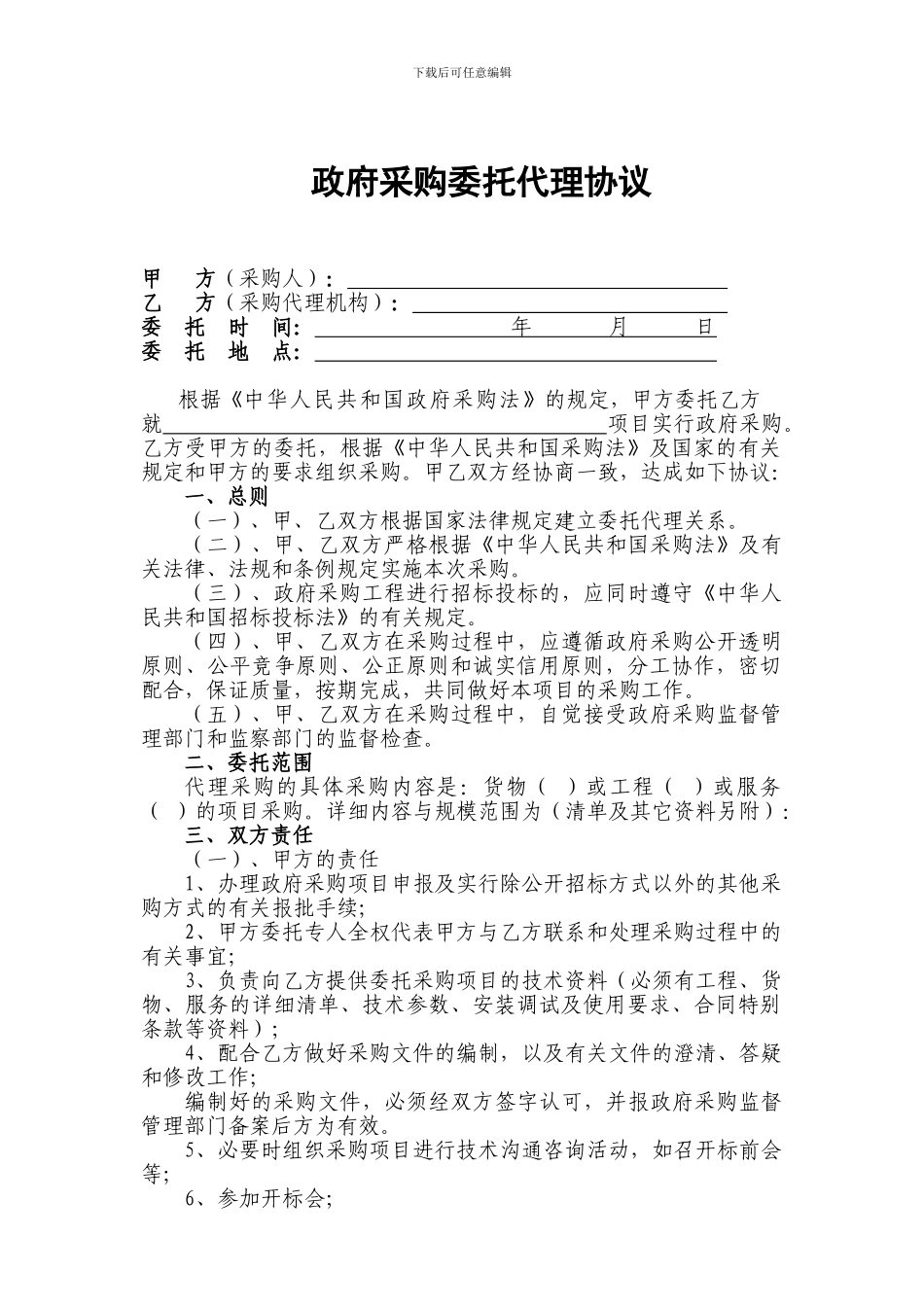 政府采购委托合同_第2页