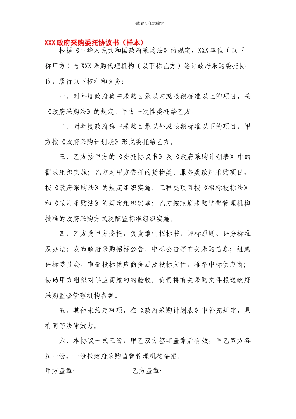政府采购委托协议书_第1页