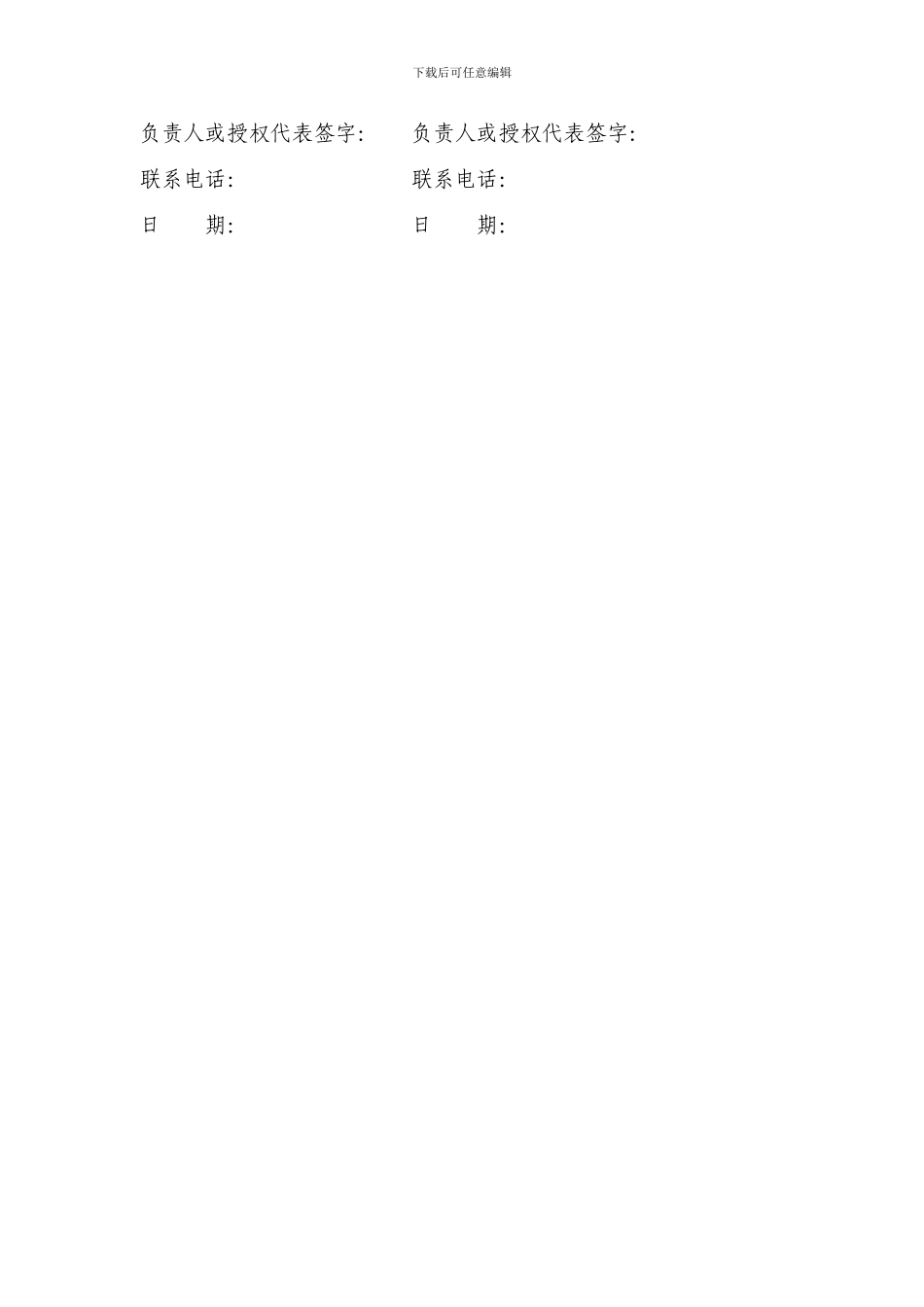 政府采购委托协议书_第2页