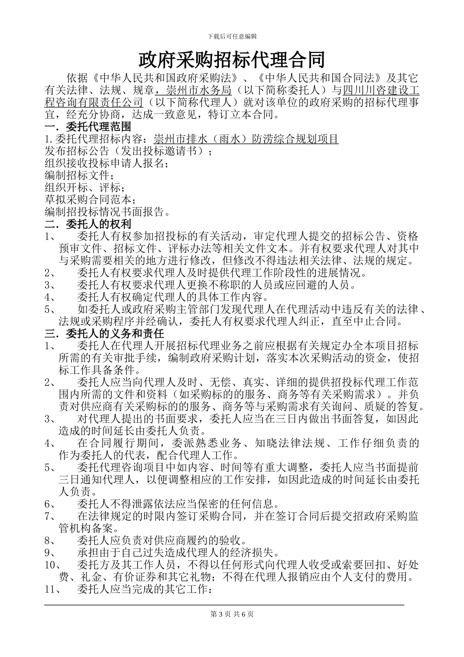 政府采购招标代理合同_第3页