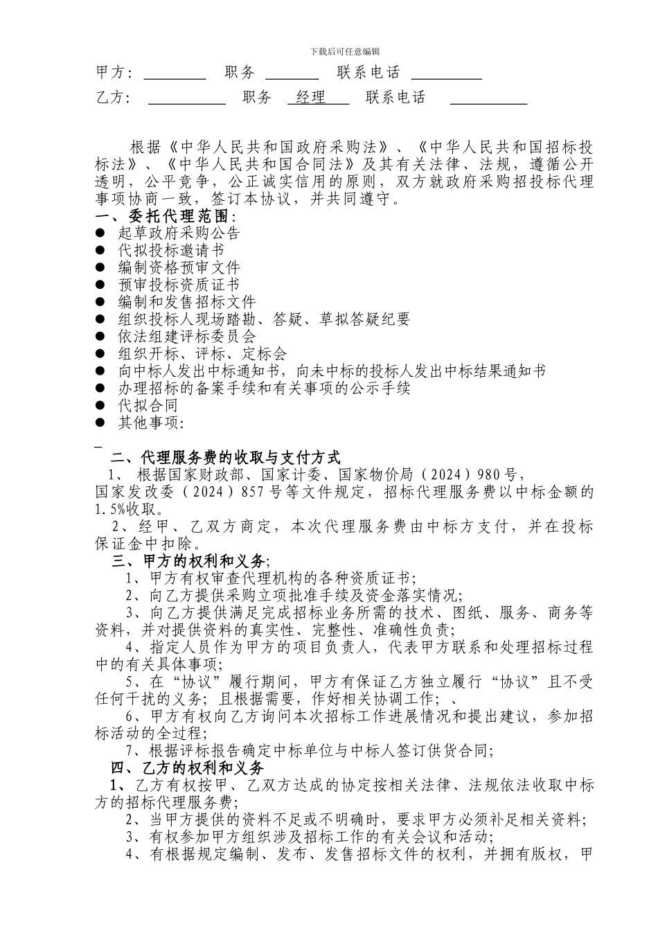 政府采购委托招标代理合同_第3页