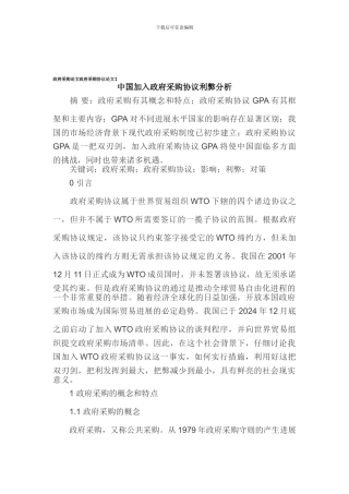 政府采购论文政府采购协议论文