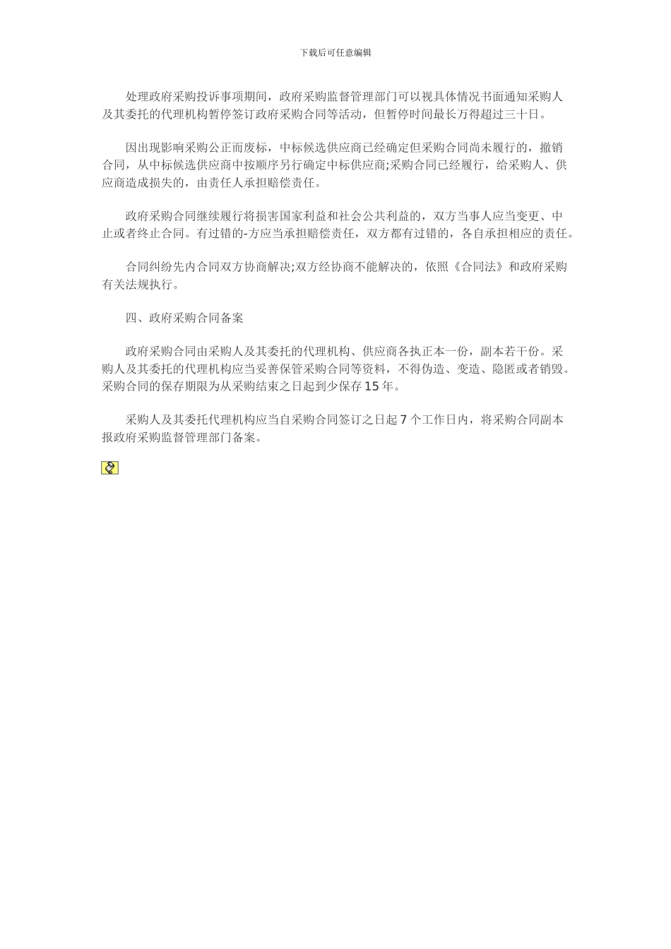 政府采购工作规范：采购合同签订程序_第2页