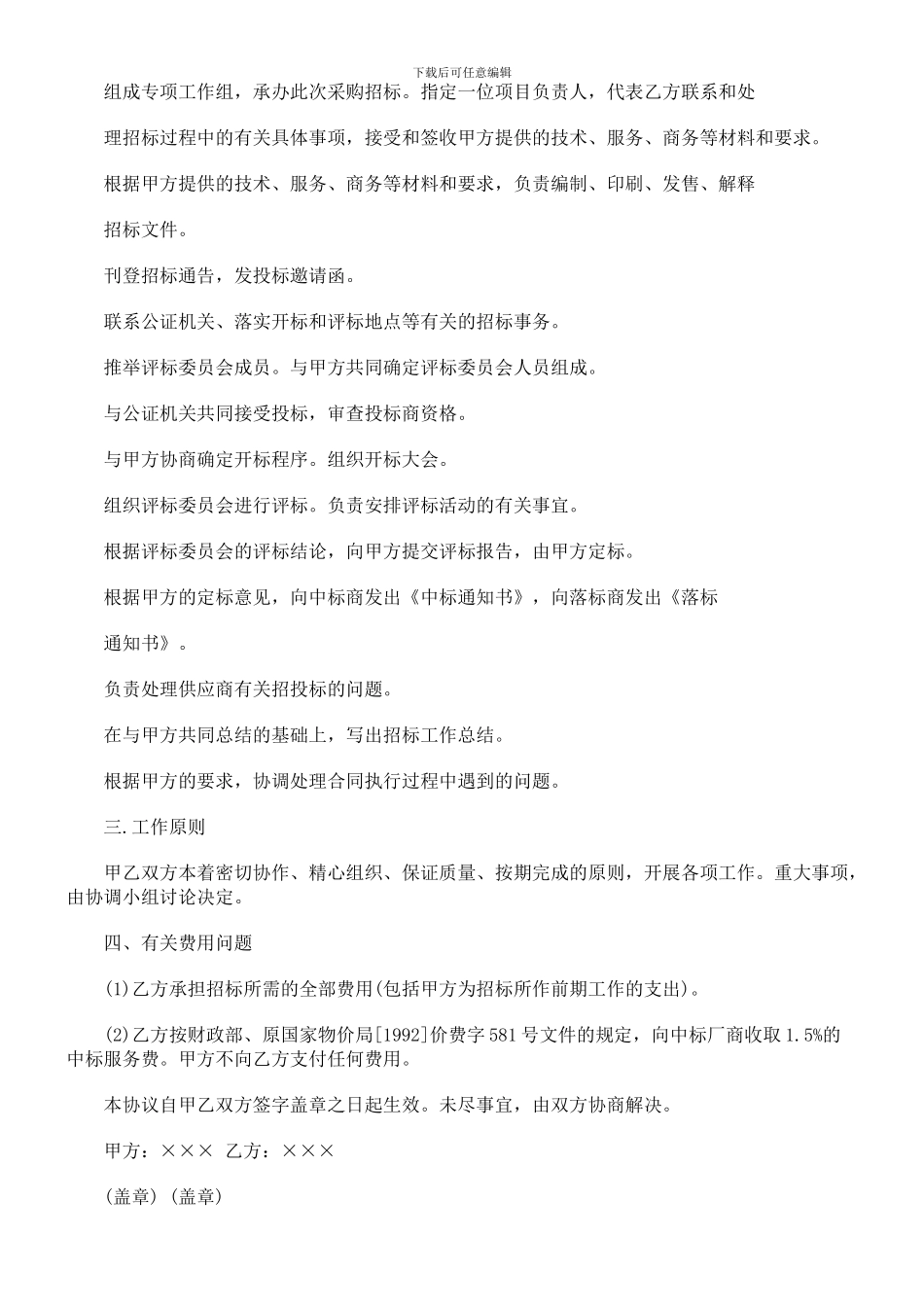 政府采购招标委托协议书范本探讨与研究_第2页