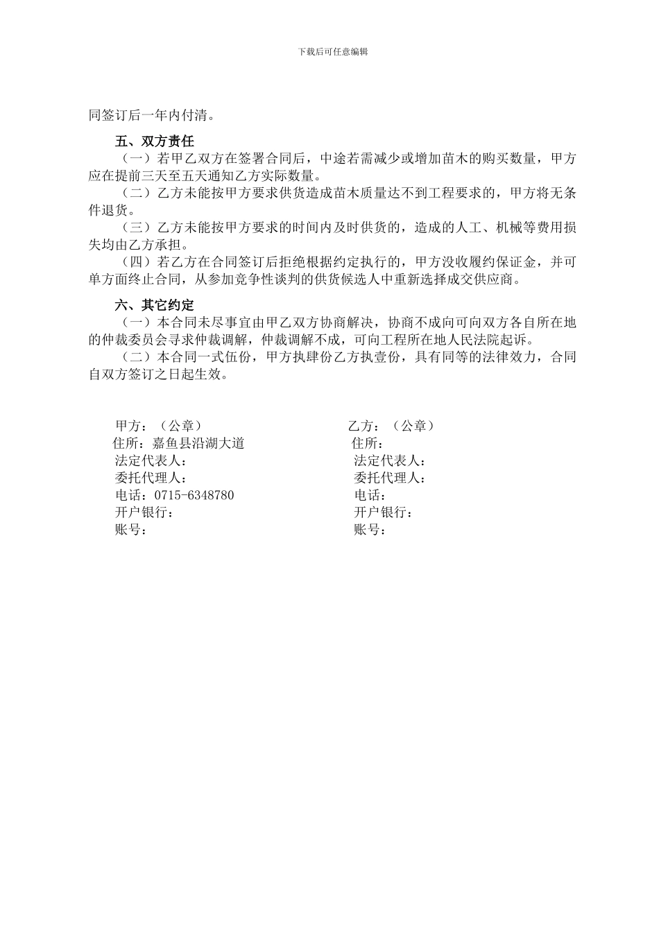 政府采购苗木购销合同范本_第2页