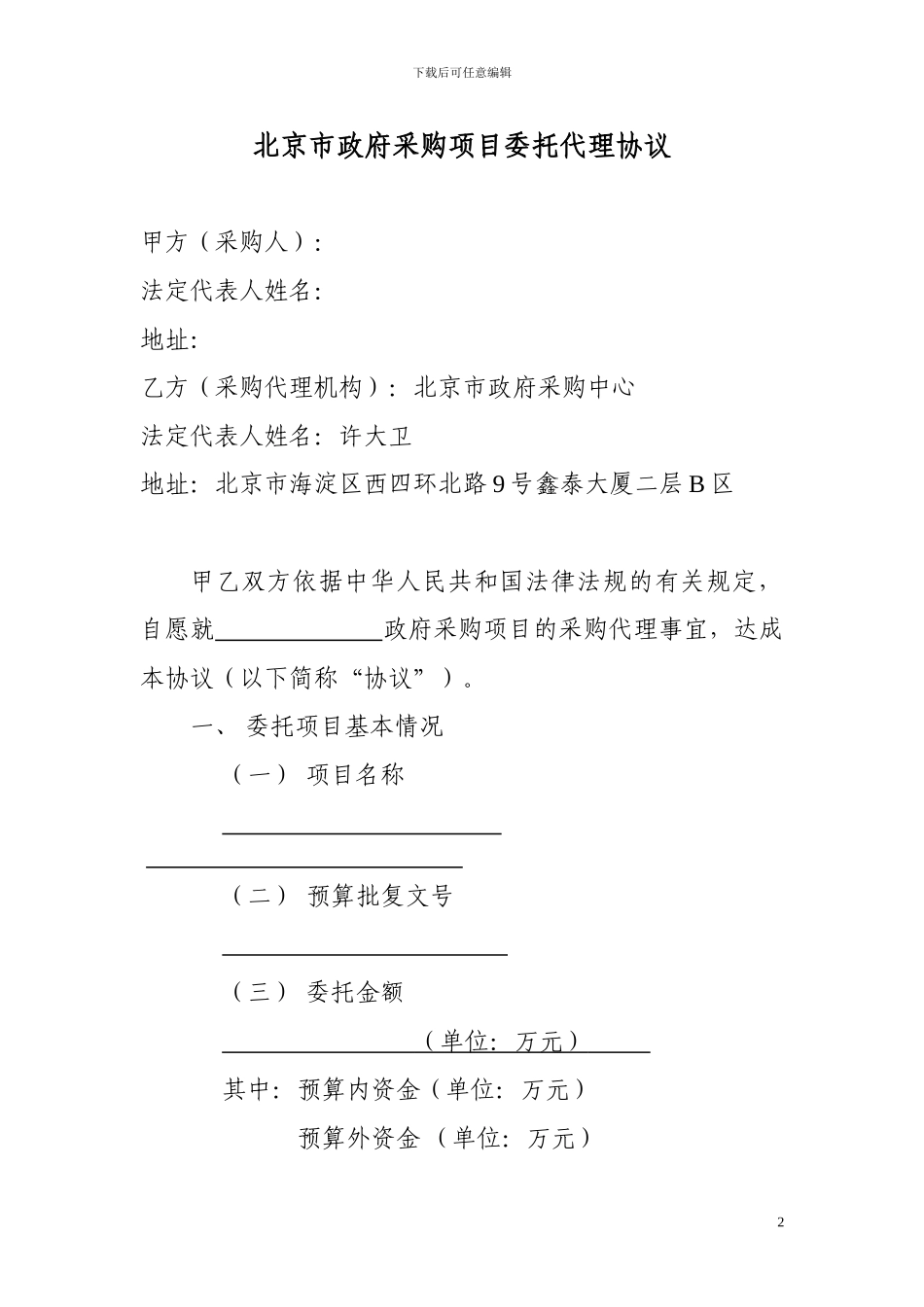 政府采购项目委托代理协议_第2页