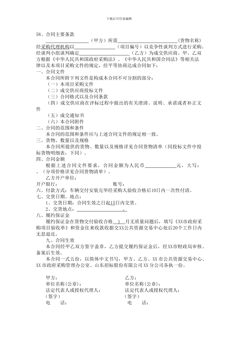 政府采购车公务车合同_第1页