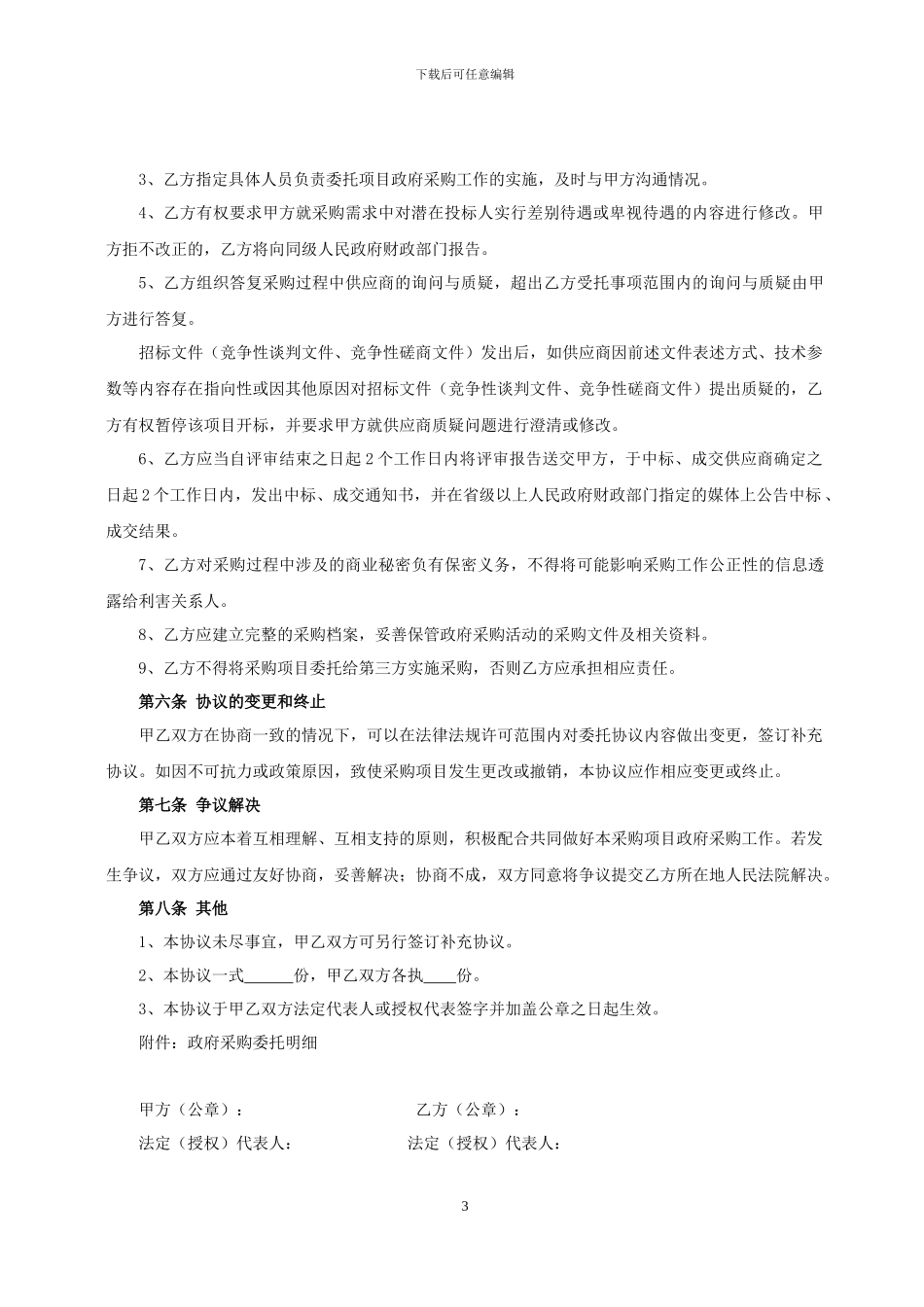 政府采购项目委托协议书_第3页