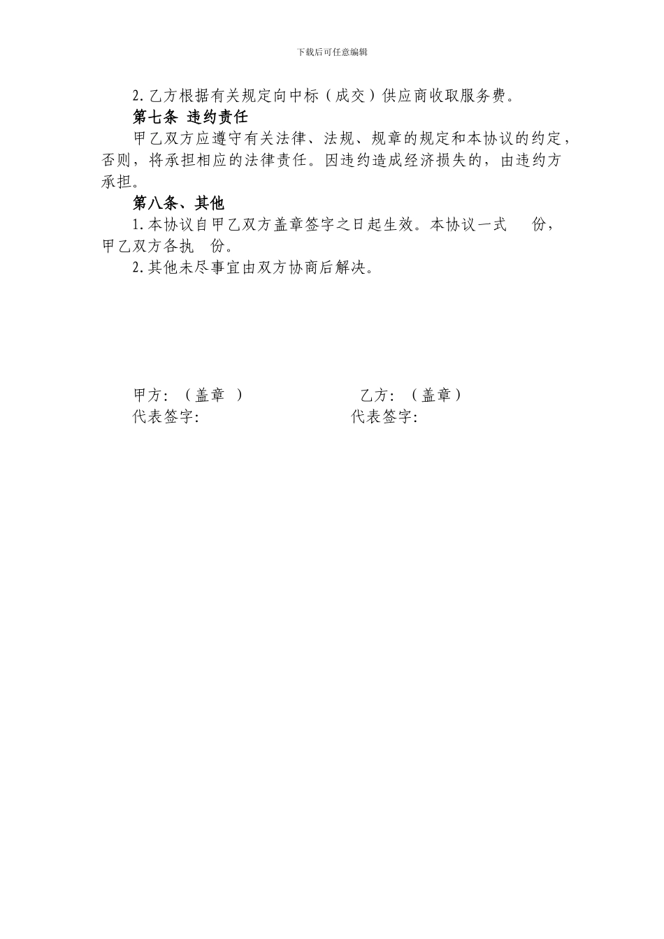 政府采购项目招标代理委托协议(范本)_第3页