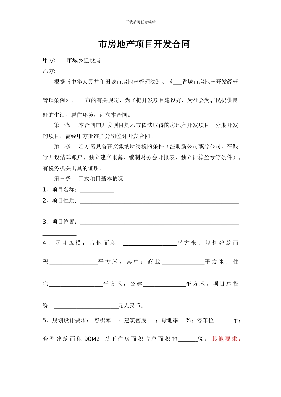 政府项目开发框架协议_第2页