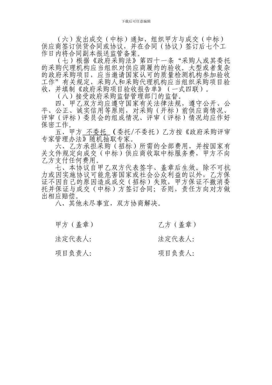 政采委托协议_第2页
